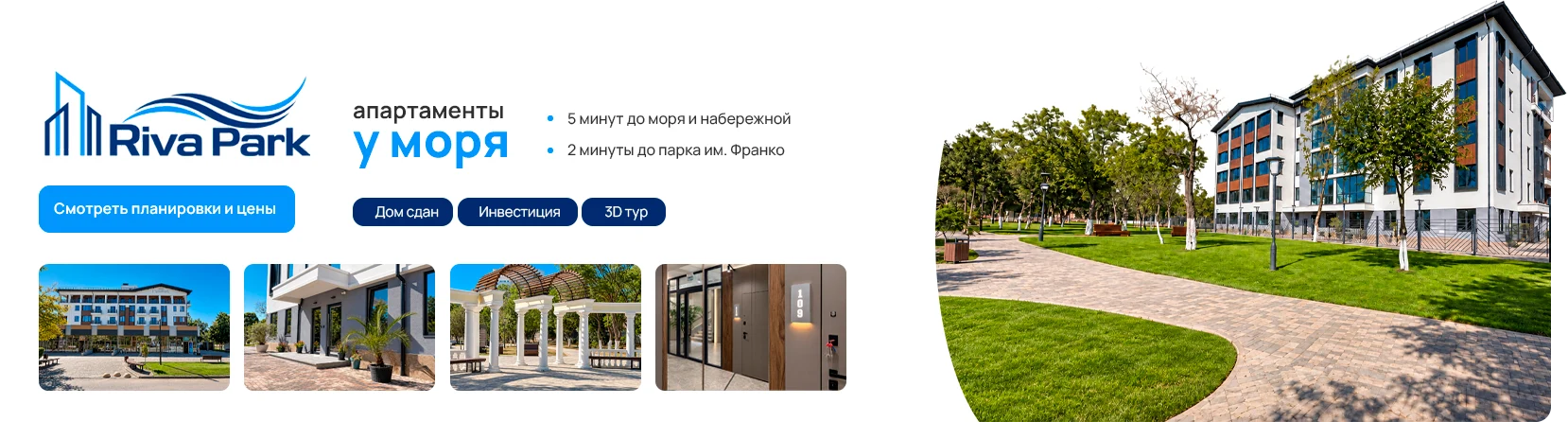 Апартаменты Riva Park